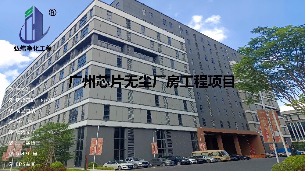 芯片無塵廠房工程項目的具體施工步驟是什么？